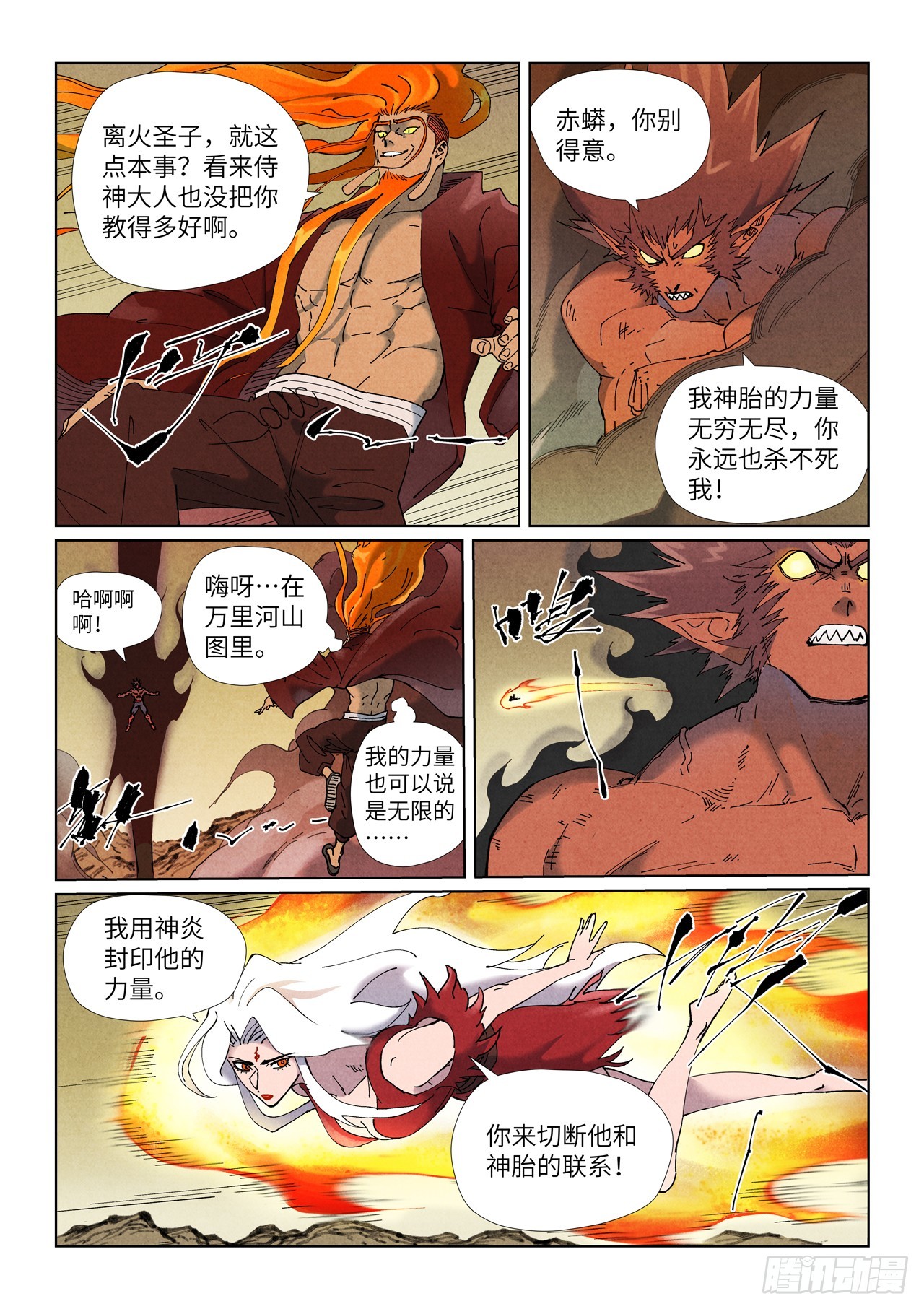 妖神記 - 第504話萬里河山圖大戰（上） - 1