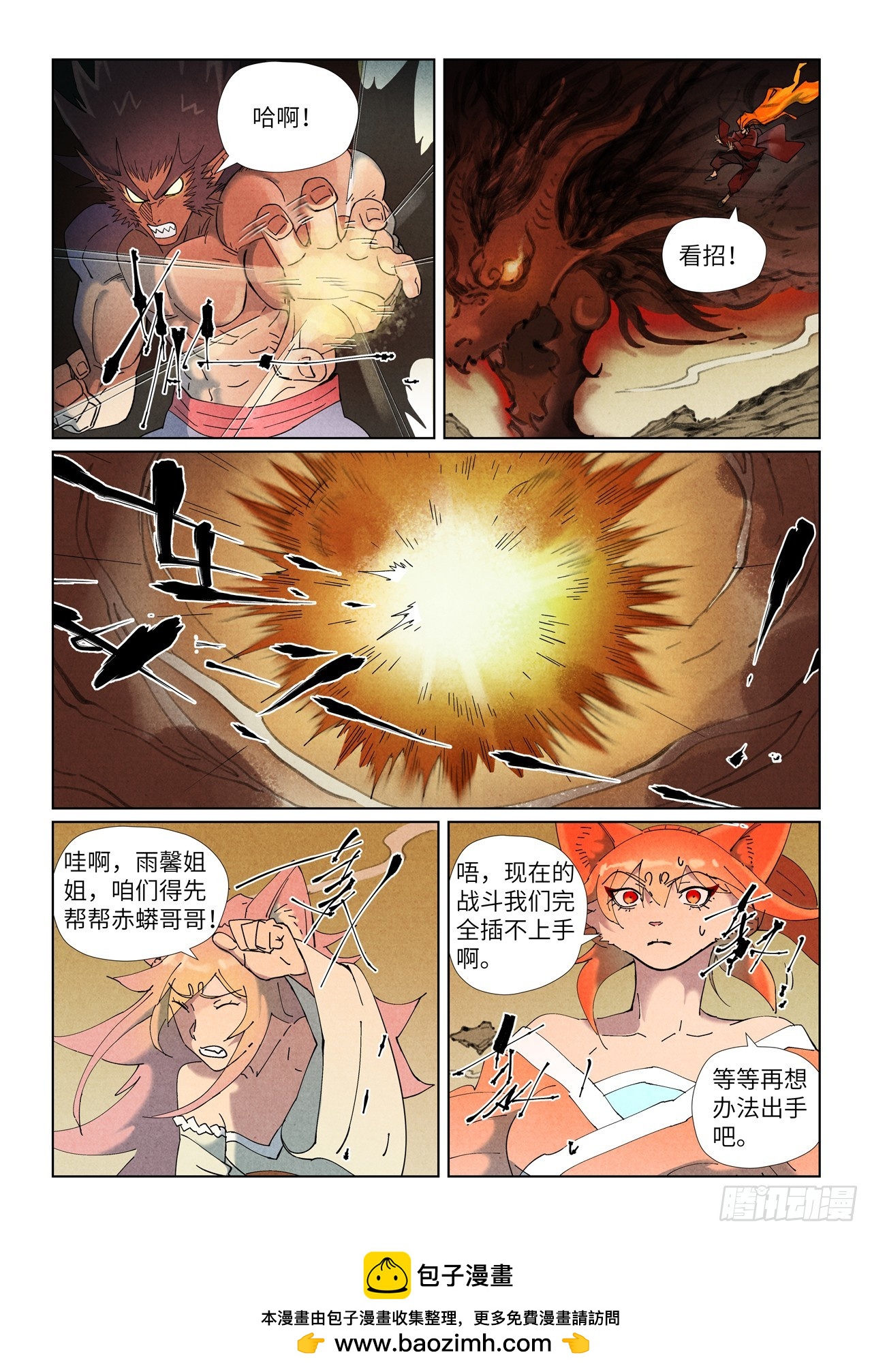 妖神記 - 第504話萬里河山圖大戰（上） - 1