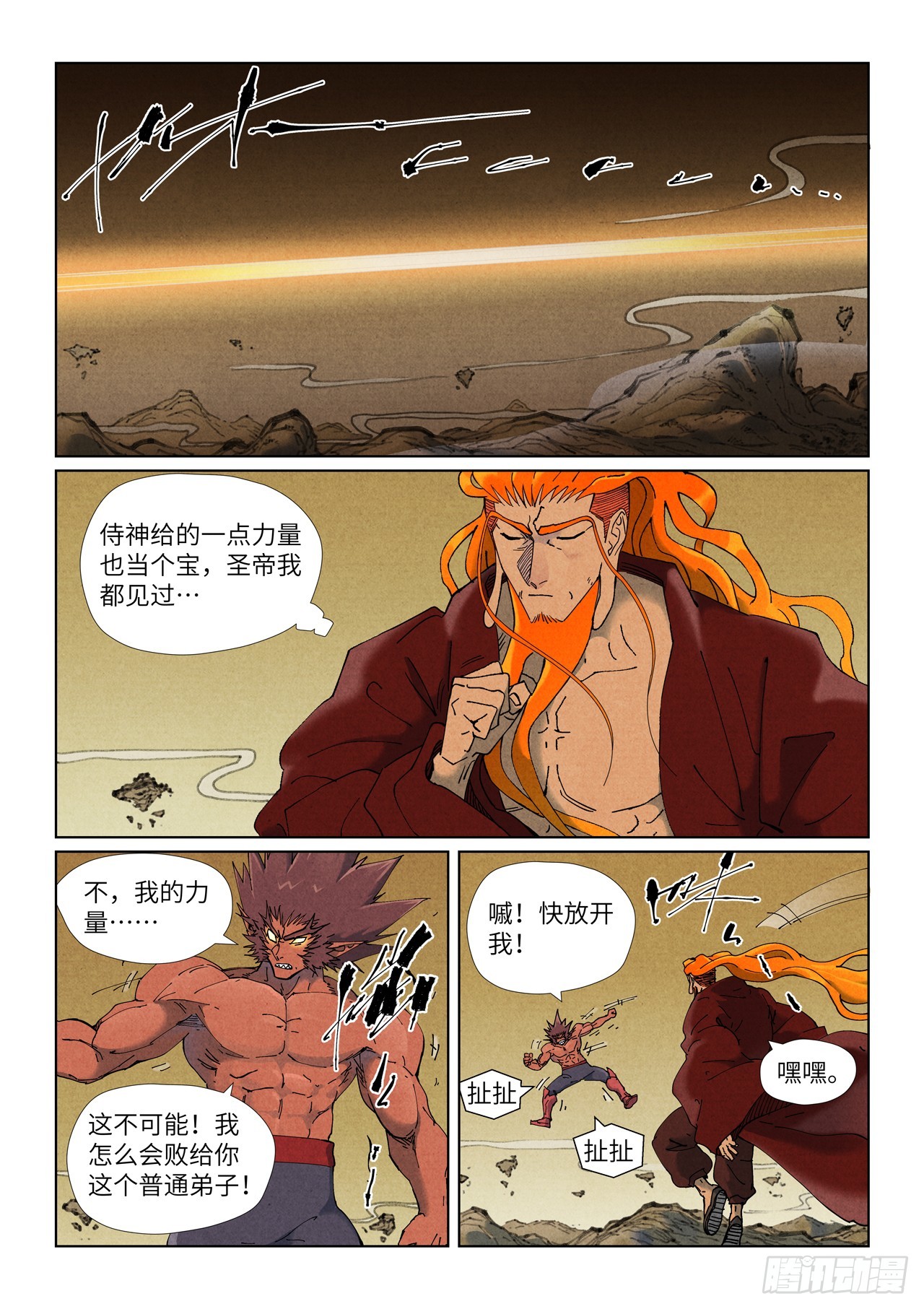 妖神記 - 第505話 再相遇（上） - 1