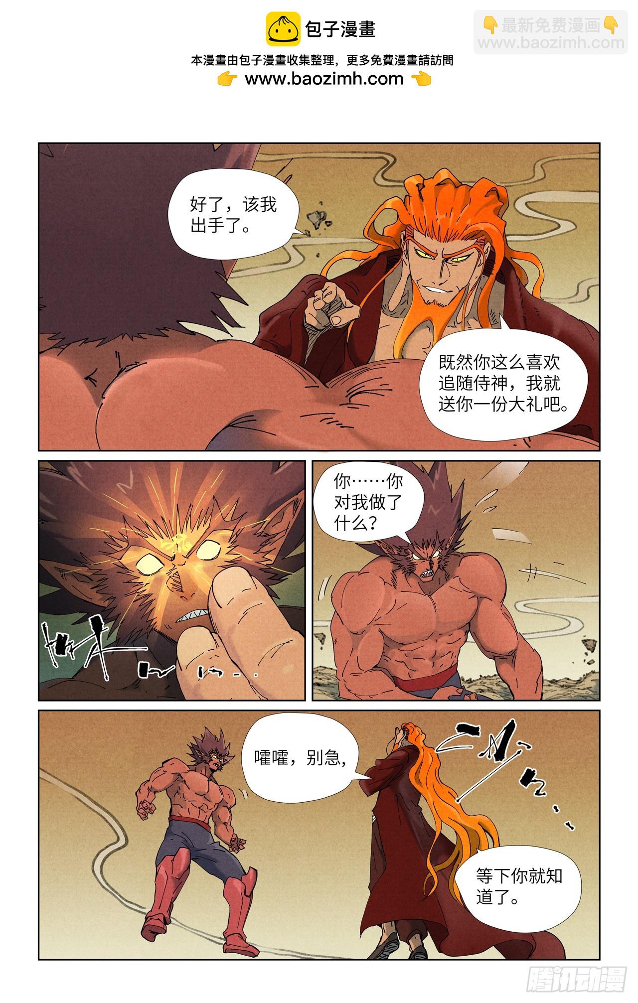 妖神記 - 第505話 再相遇（上） - 2