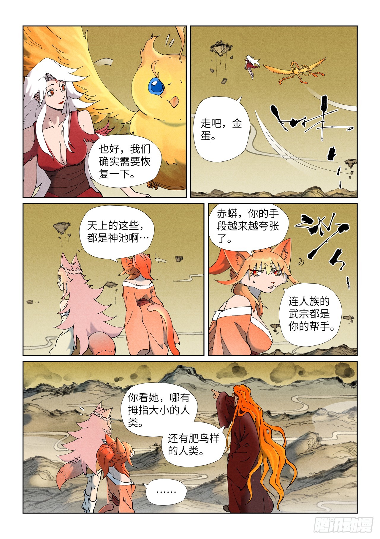 妖神記 - 第505話 再相遇（上） - 2