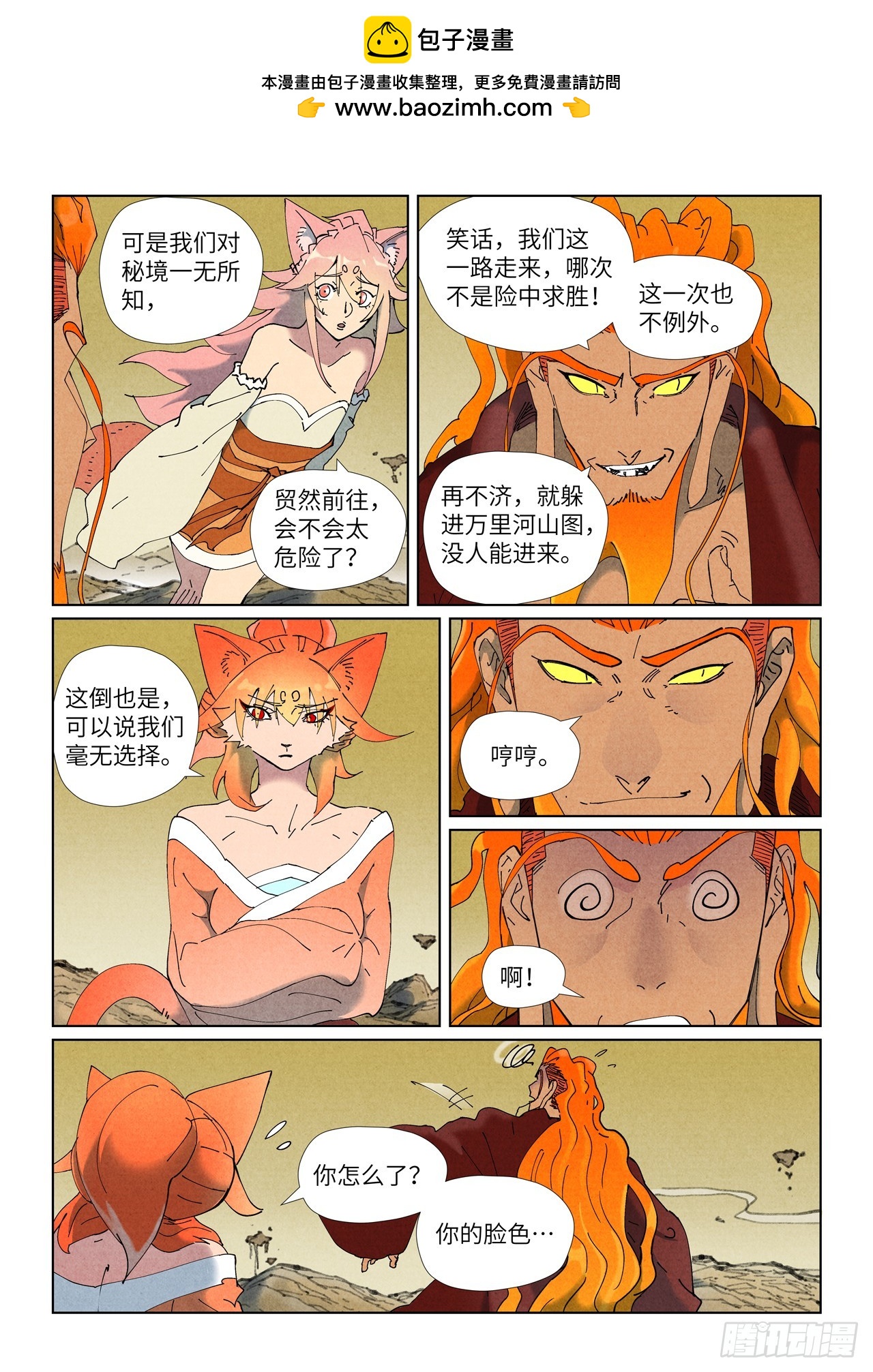 妖神記 - 第505話 再相遇（上） - 1