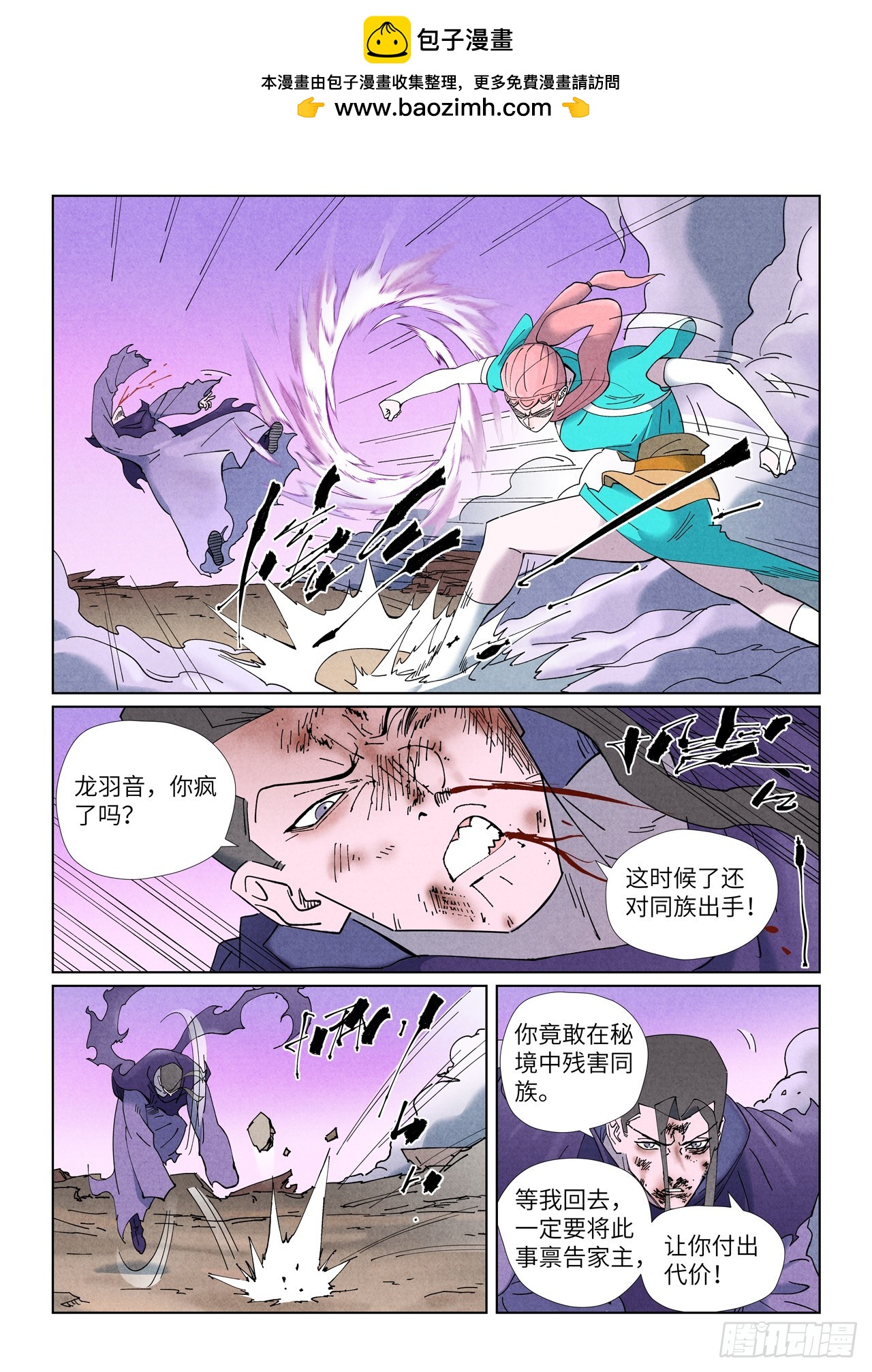 妖神記 - 第506話 眼神交流（上） - 2