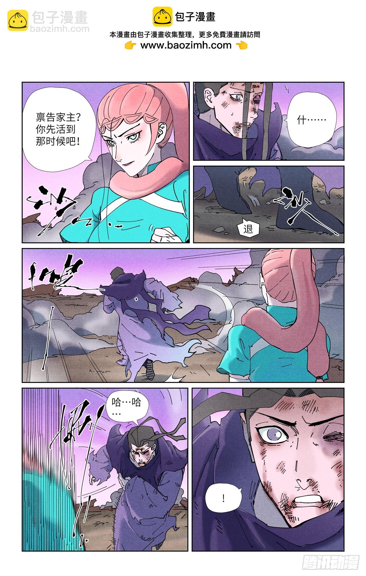 妖神記 - 第506話 眼神交流（上） - 1