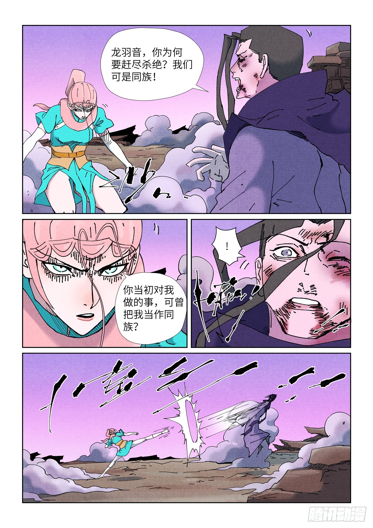 妖神記 - 第506話 眼神交流（上） - 2