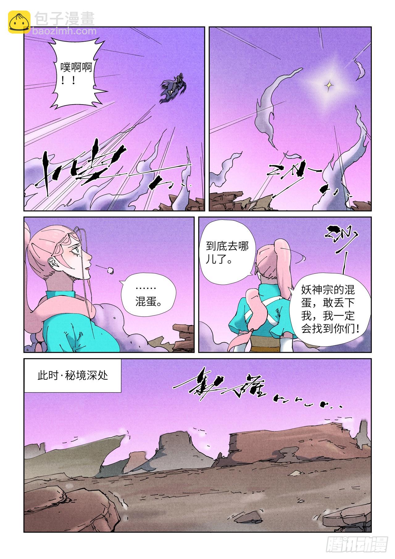 妖神記 - 第506話 眼神交流（上） - 1