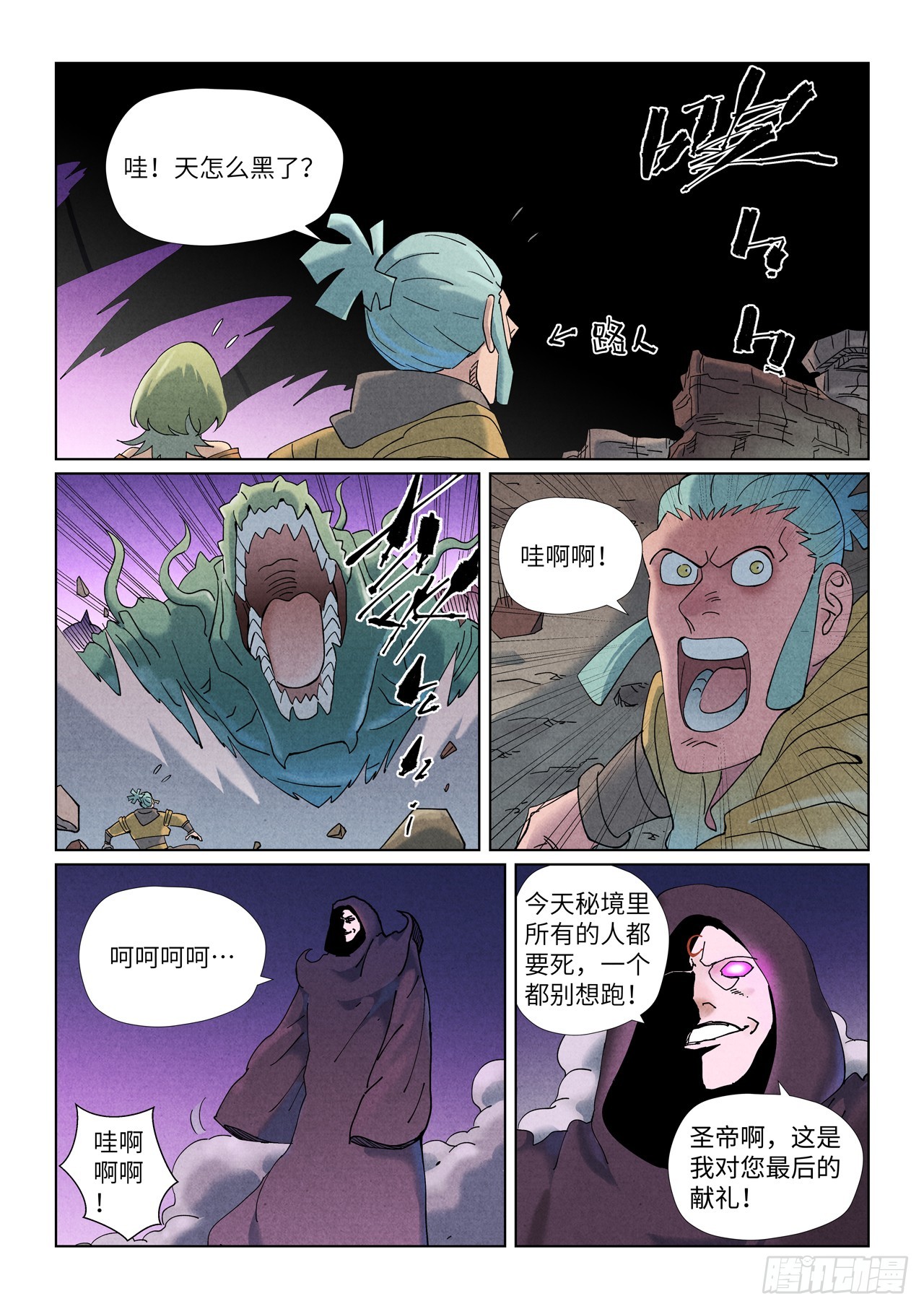 妖神記 - 第506話 眼神交流（上） - 2