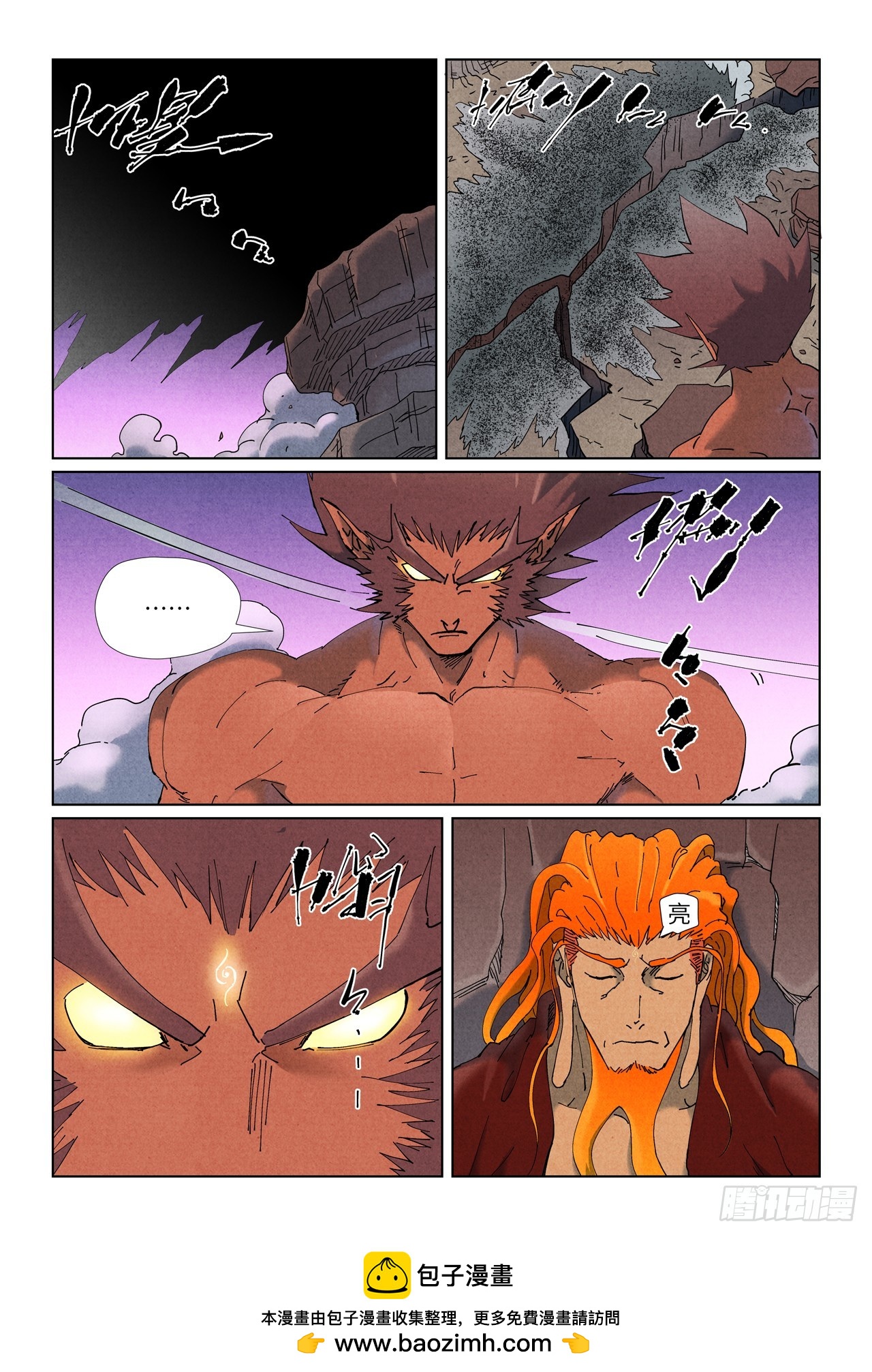 妖神記 - 第506話 眼神交流（上） - 1