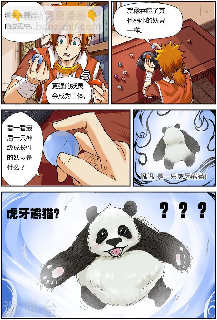 妖神記 - 第96話 夢魘妖壺的作用 - 2