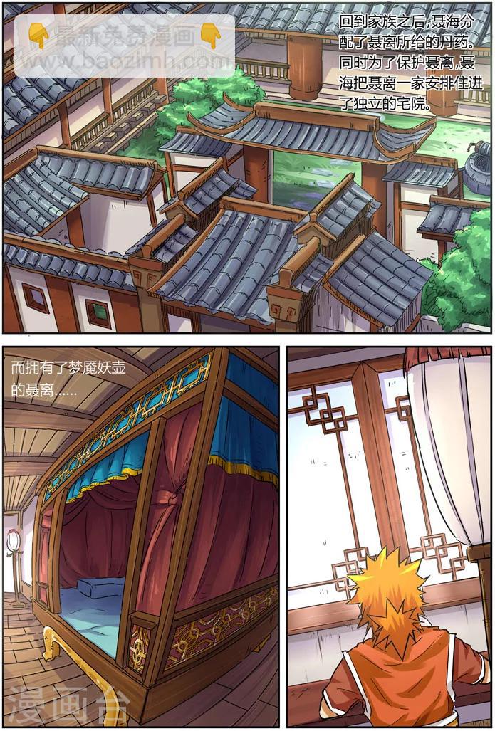 妖神記 - 第96話 夢魘妖壺的作用 - 2