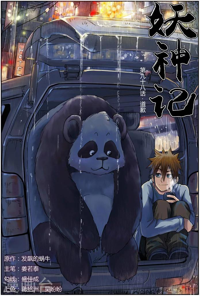 妖神記 - 第98話 道歉 - 1