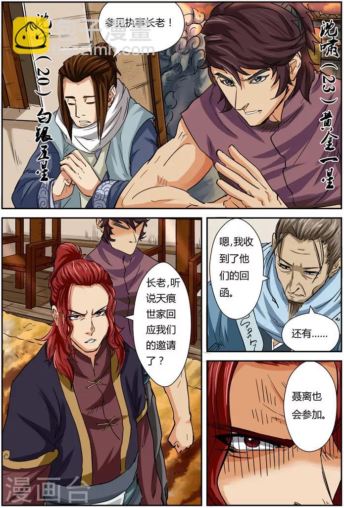 妖神記 - 第98話 道歉 - 1