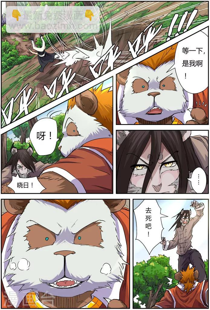 妖神記 - 第98話 道歉 - 4