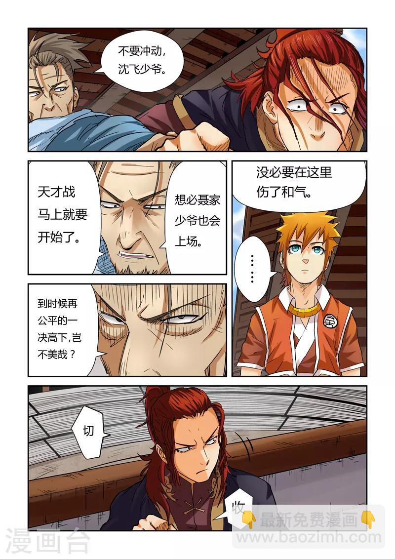 妖神記 - 第100話 賭注 - 3