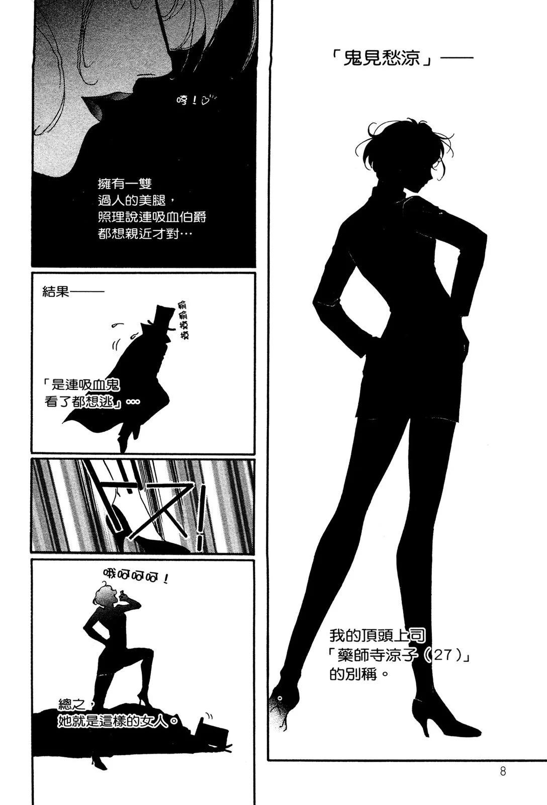 藥師寺涼子怪奇事件簿 - 電子版01(1/5) - 2