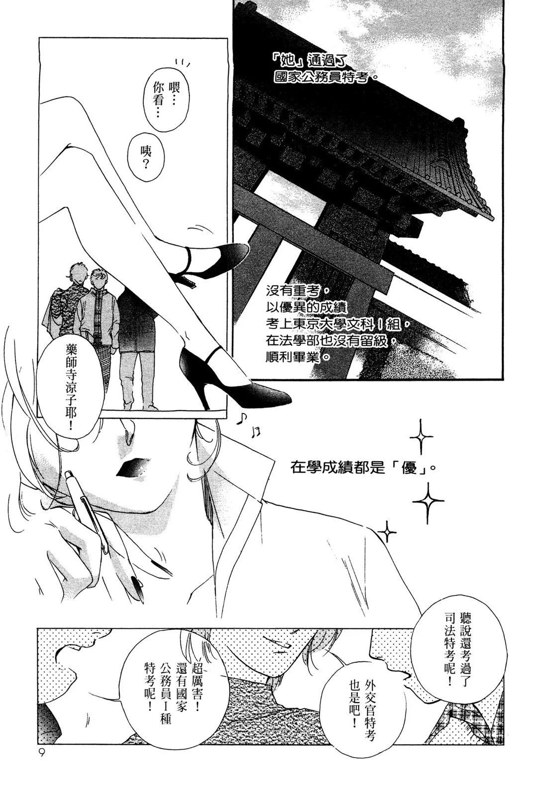藥師寺涼子怪奇事件簿 - 電子版01(1/5) - 3