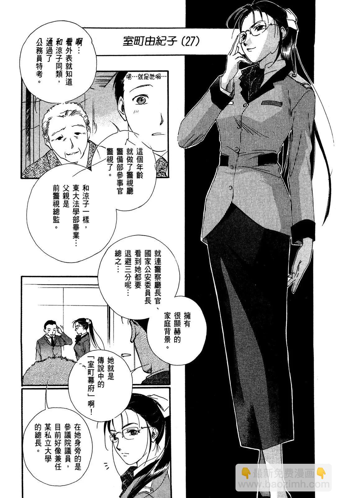 藥師寺涼子怪奇事件簿 - 電子版01(1/5) - 6