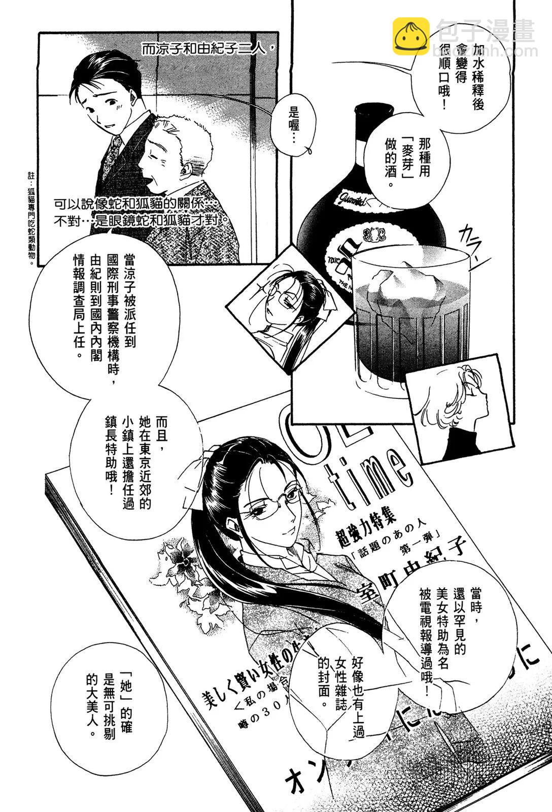 藥師寺涼子怪奇事件簿 - 電子版01(1/5) - 8