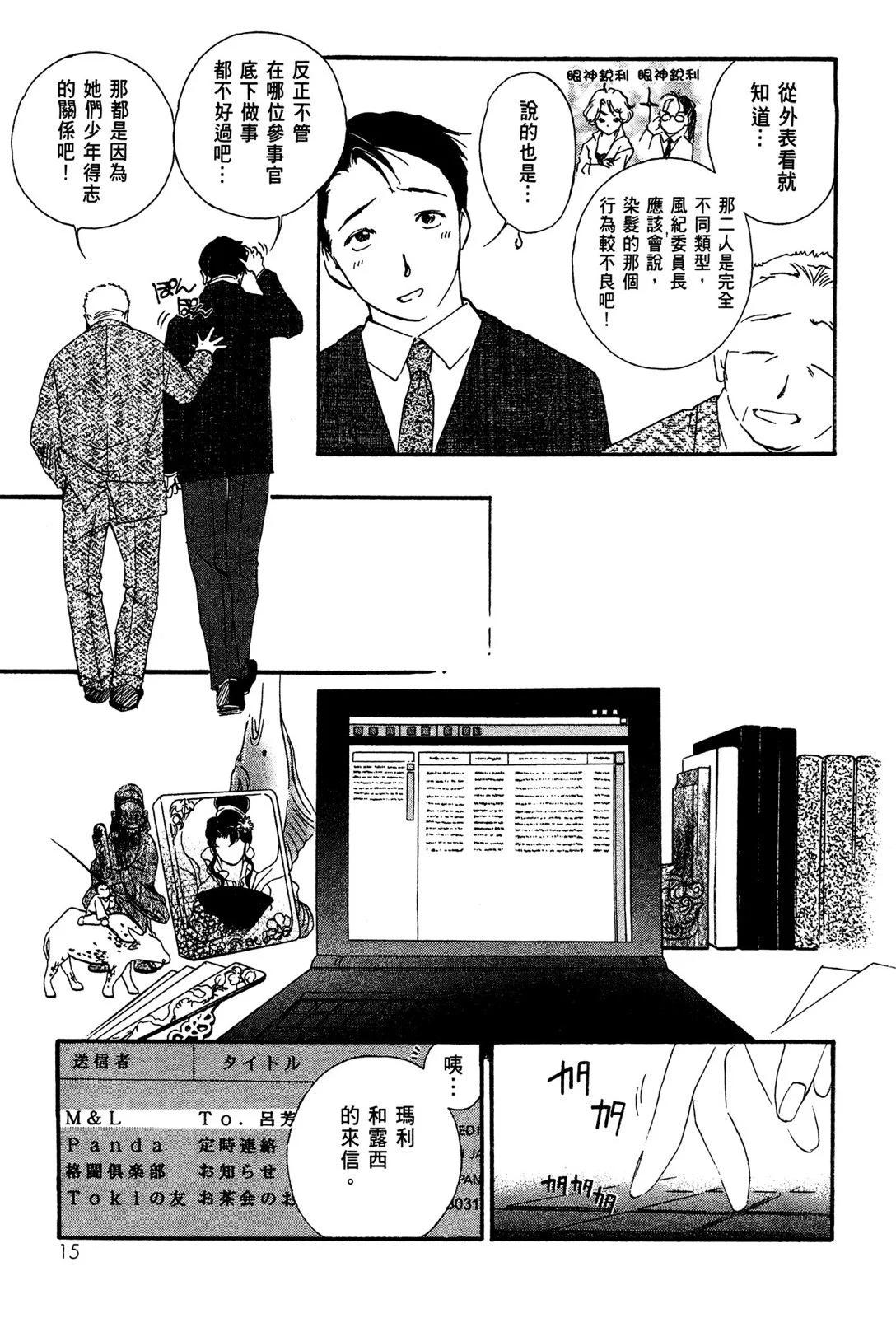藥師寺涼子怪奇事件簿 - 電子版01(1/5) - 1