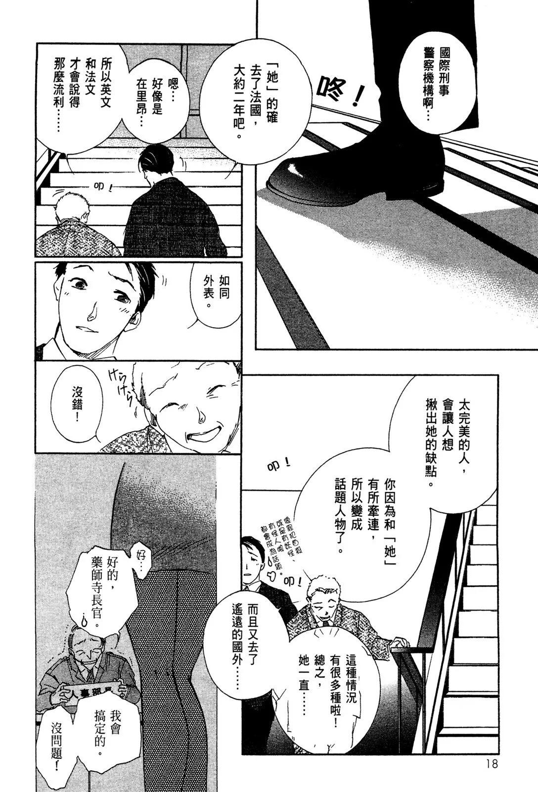 藥師寺涼子怪奇事件簿 - 電子版01(1/5) - 4