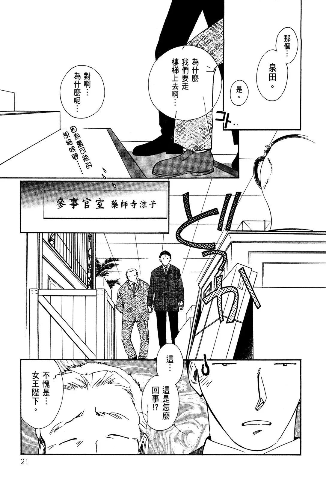 藥師寺涼子怪奇事件簿 - 電子版01(1/5) - 7