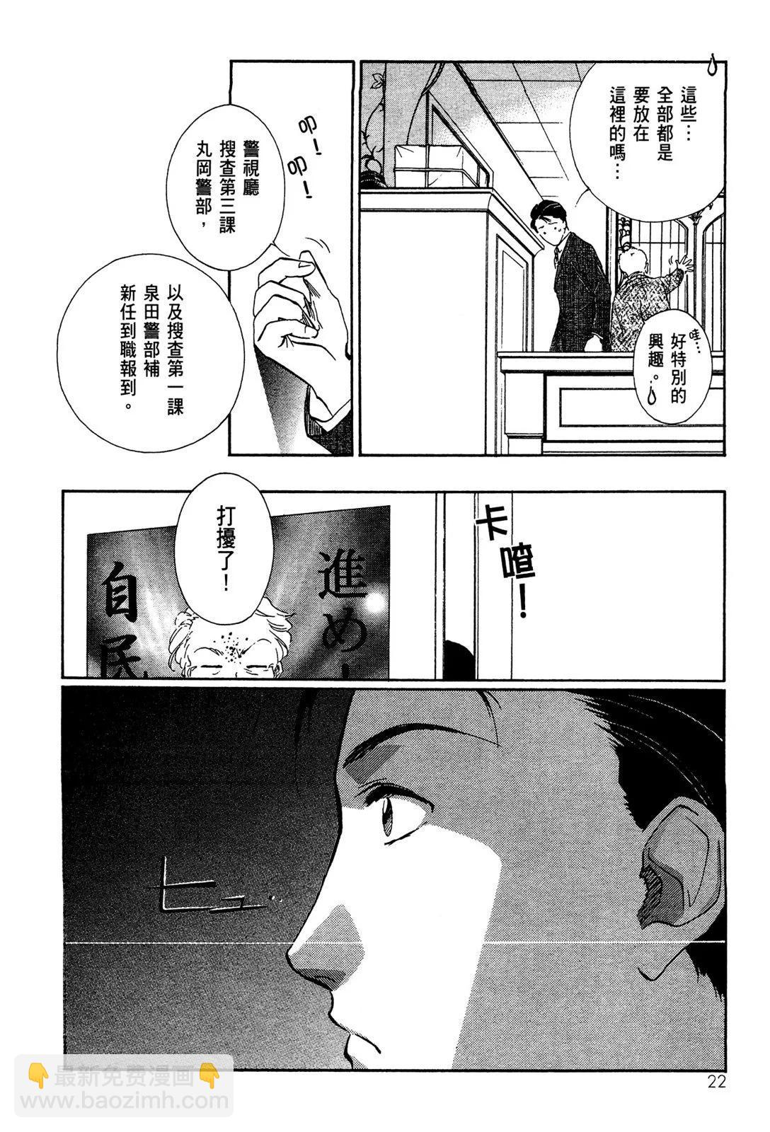藥師寺涼子怪奇事件簿 - 電子版01(1/5) - 8