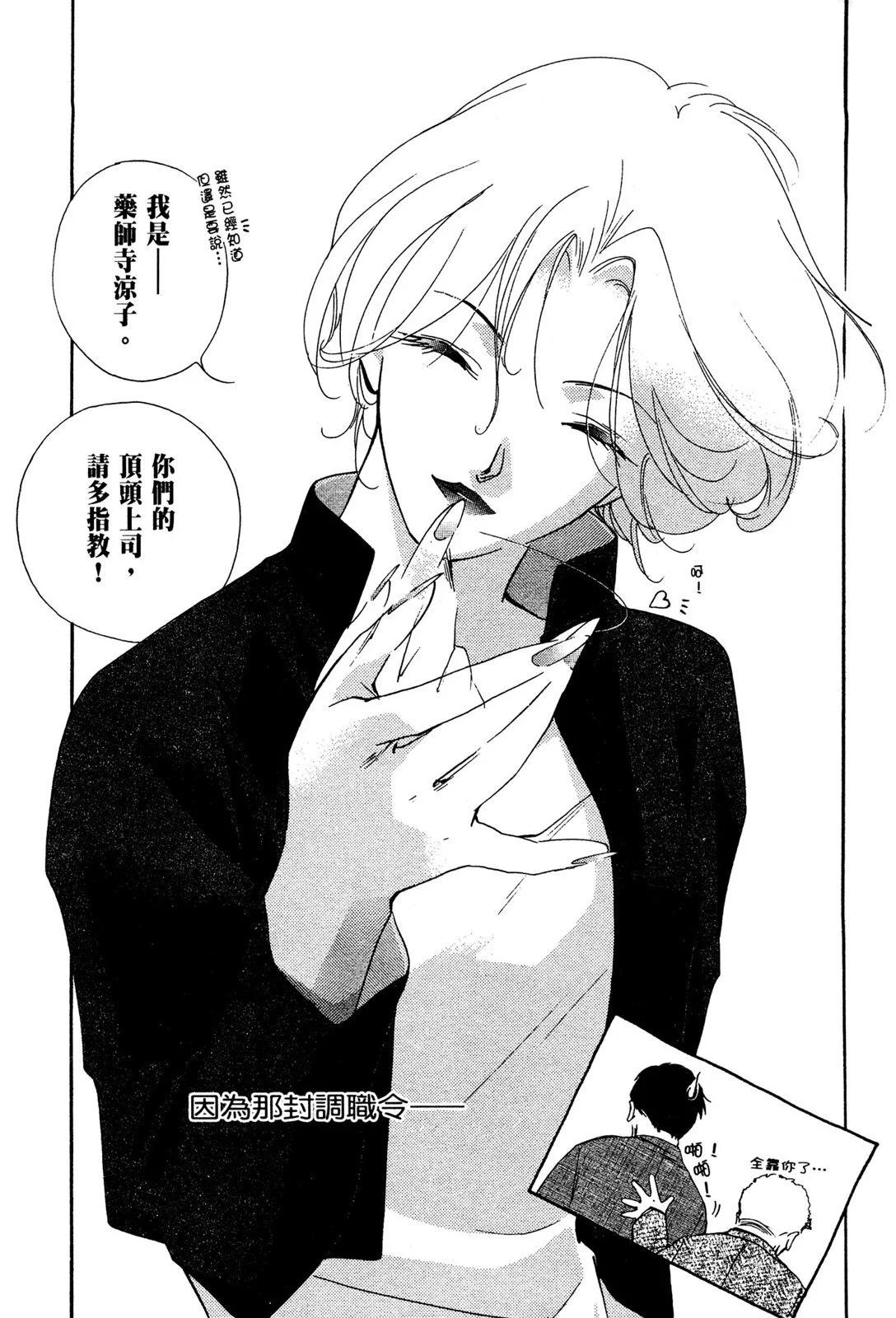 藥師寺涼子怪奇事件簿 - 電子版01(1/5) - 3