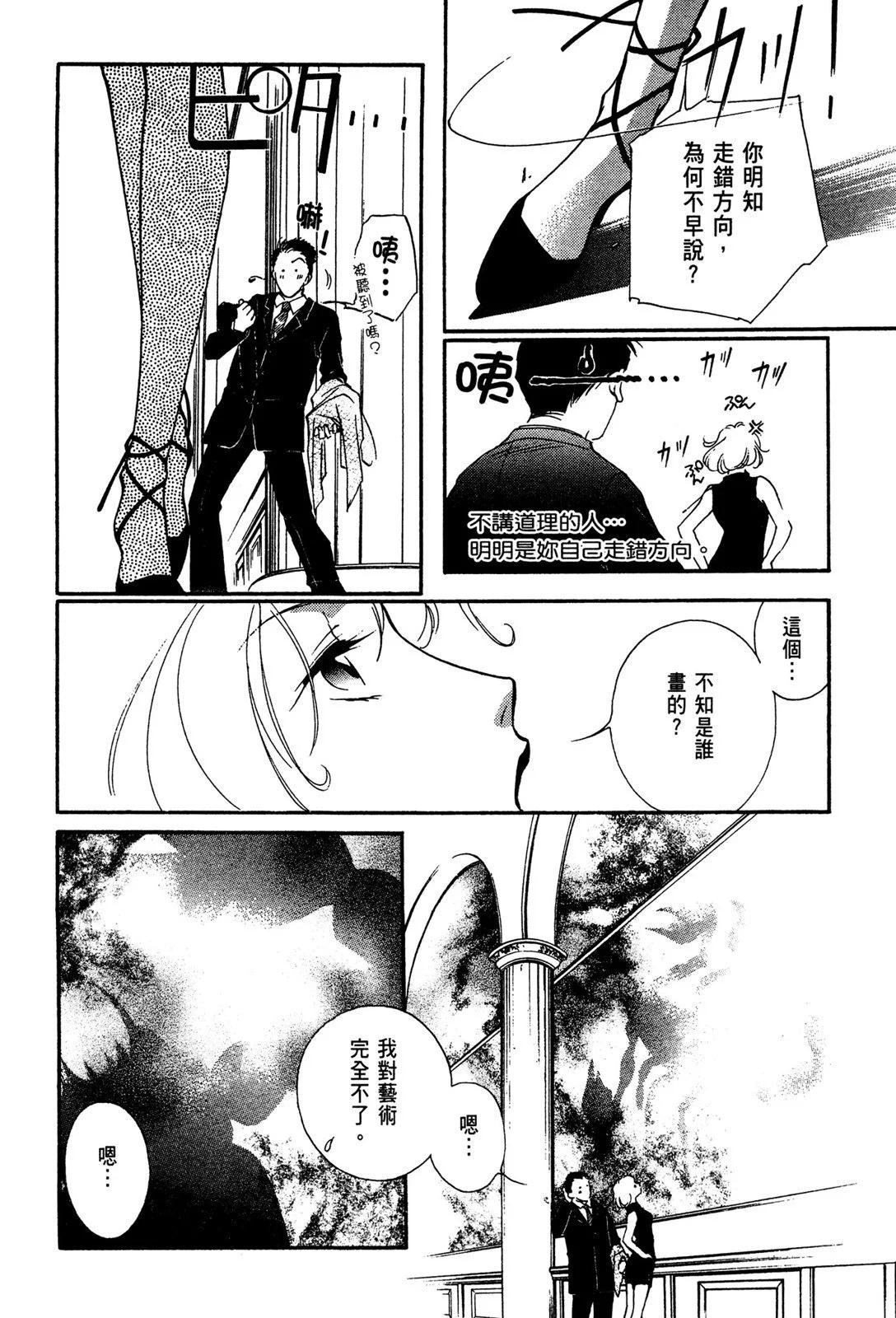藥師寺涼子怪奇事件簿 - 電子版01(1/5) - 8