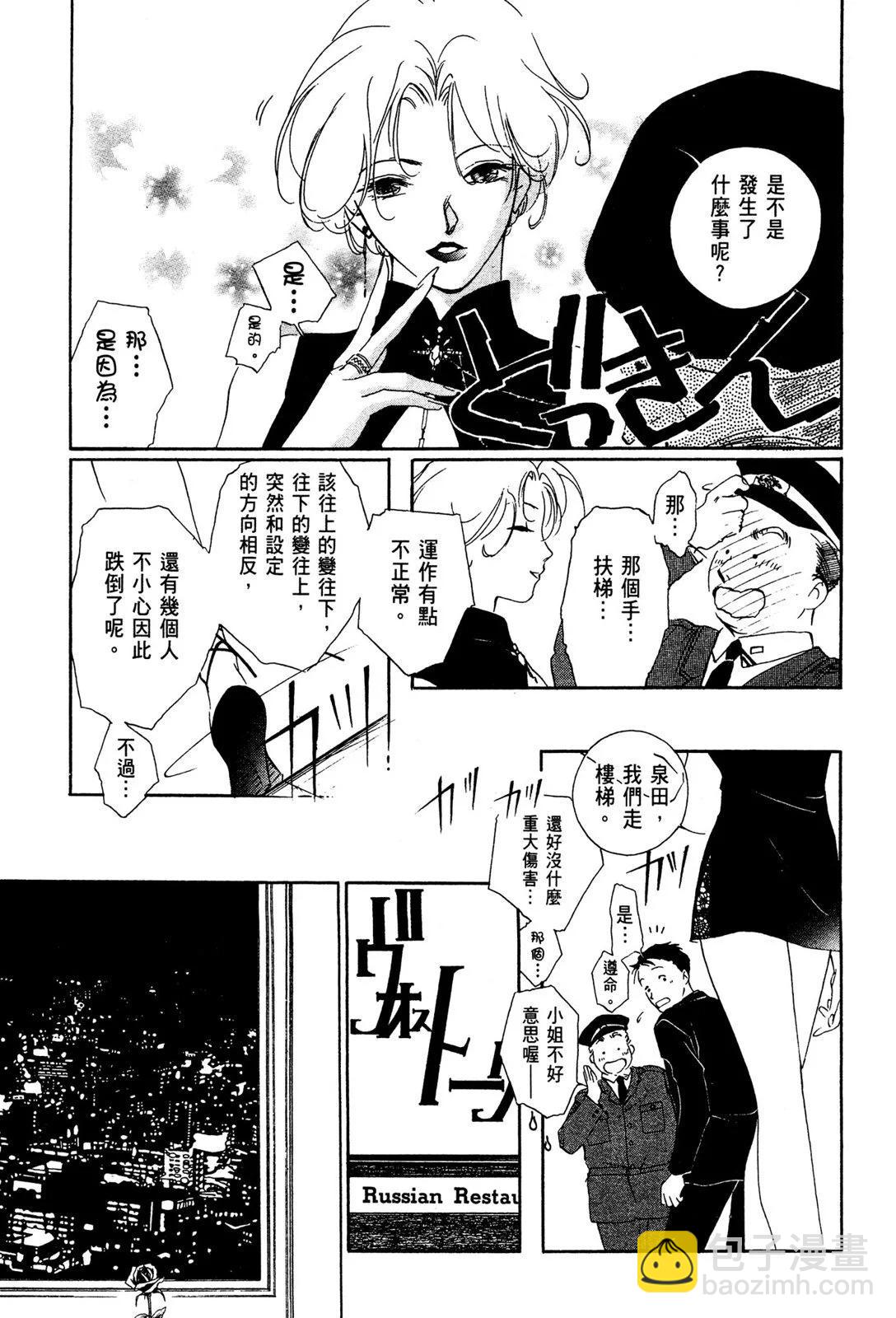 藥師寺涼子怪奇事件簿 - 電子版01(1/5) - 3