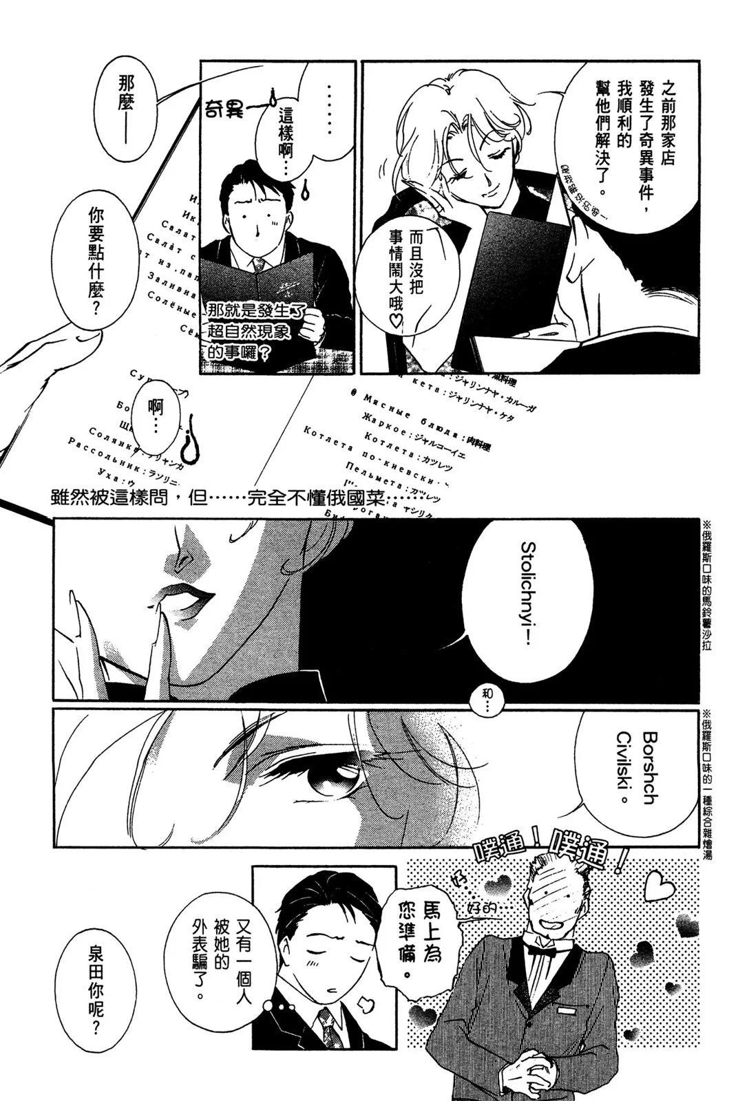 藥師寺涼子怪奇事件簿 - 電子版01(1/5) - 5