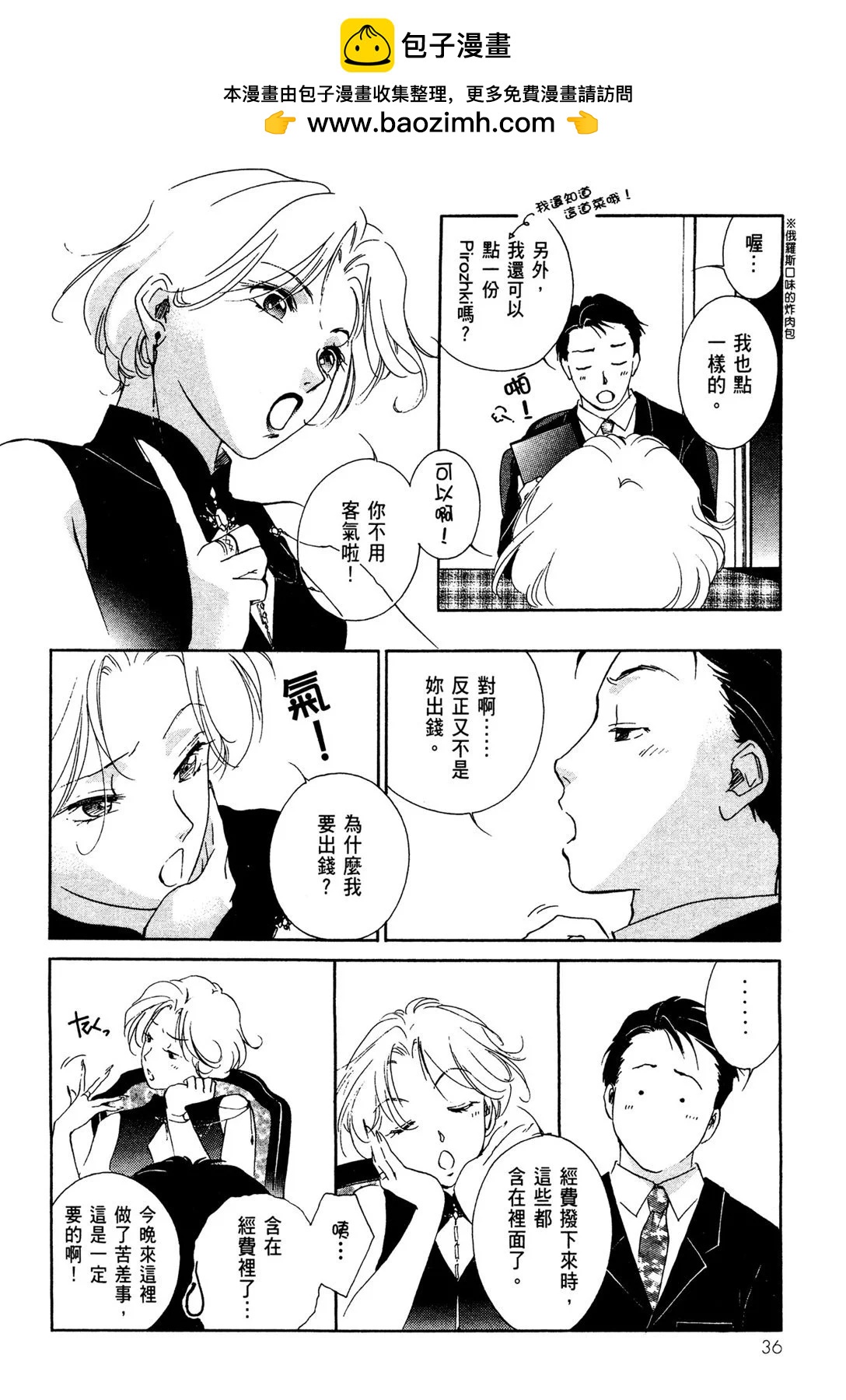 藥師寺涼子怪奇事件簿 - 電子版01(1/5) - 6