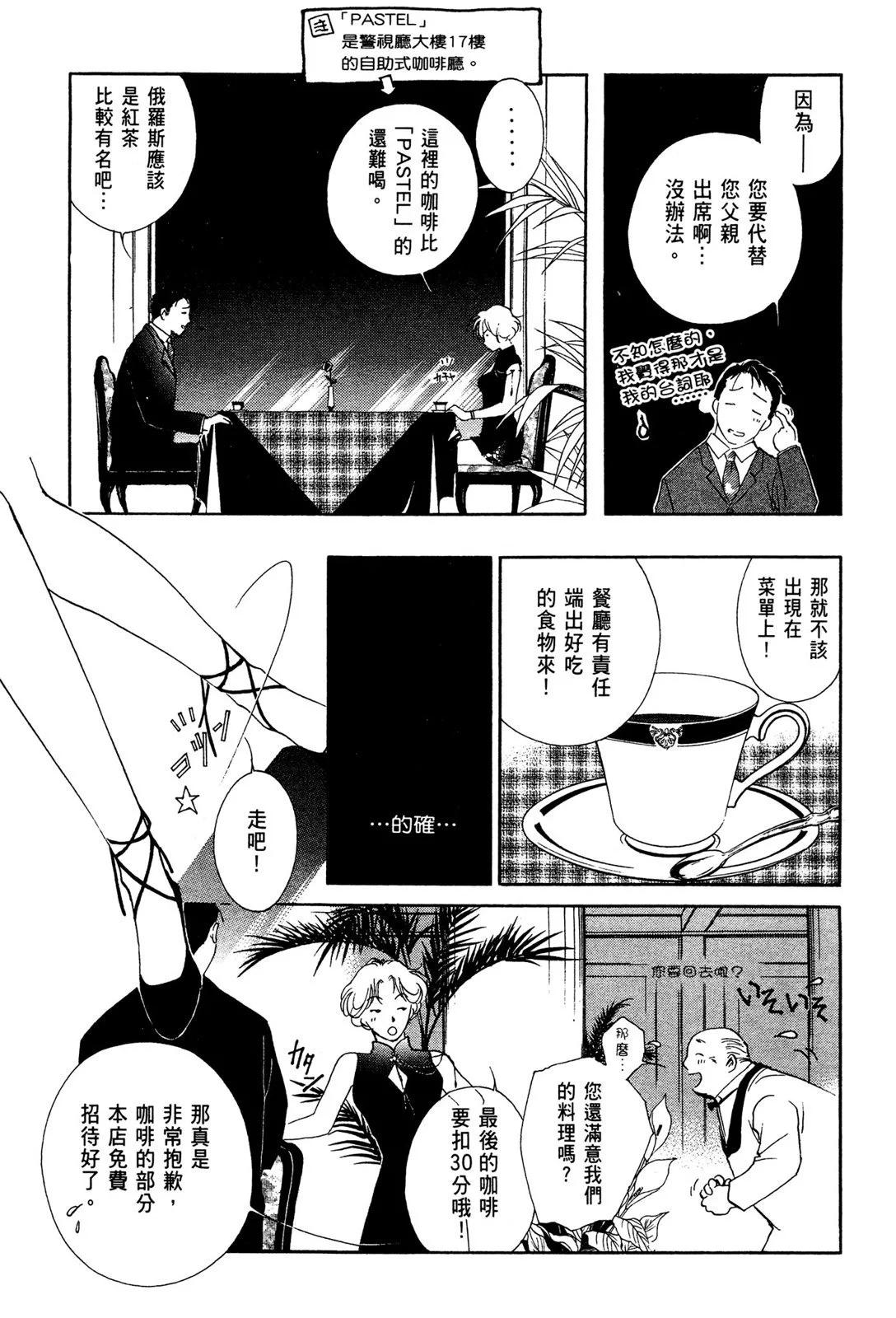 藥師寺涼子怪奇事件簿 - 電子版01(1/5) - 3