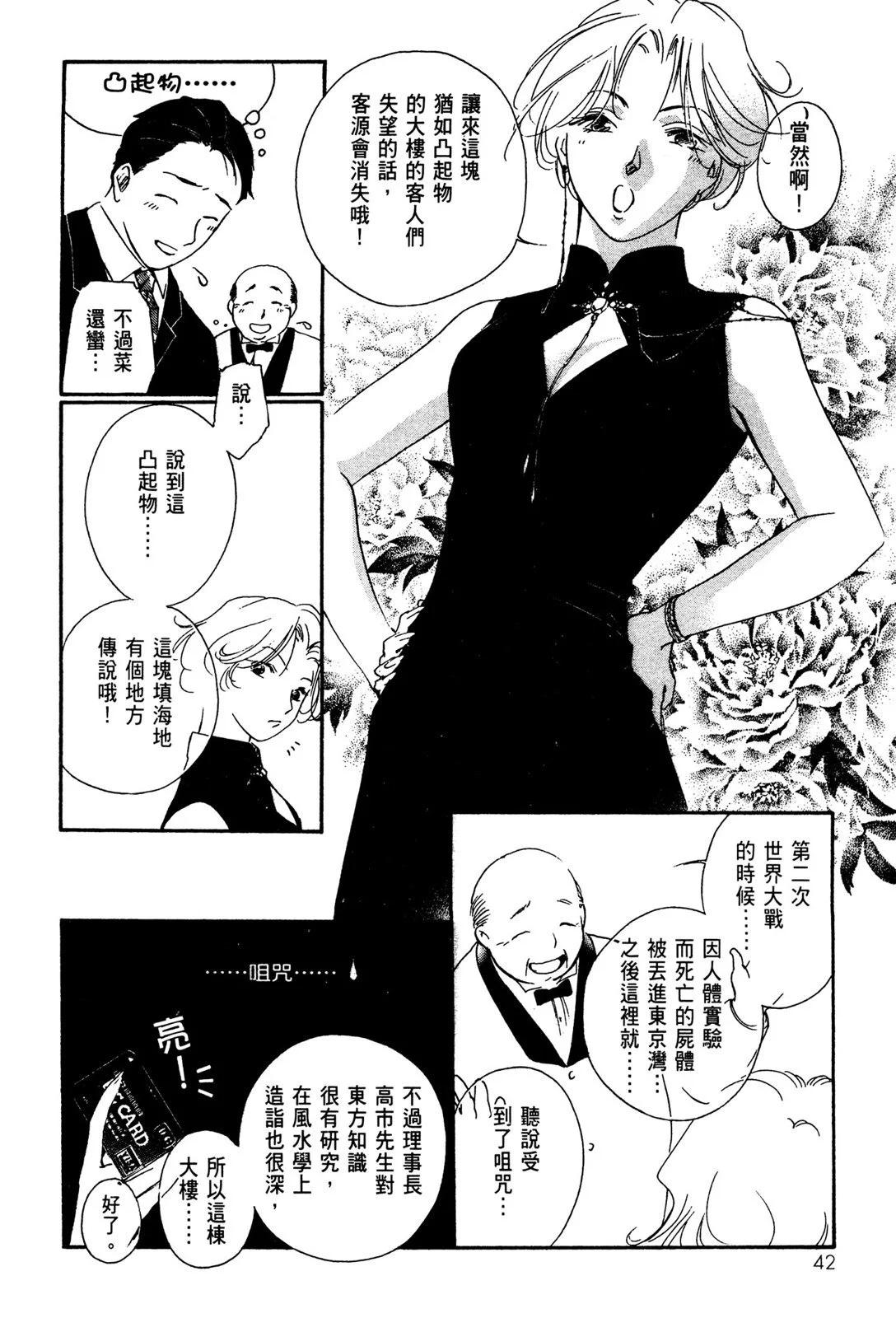 藥師寺涼子怪奇事件簿 - 電子版01(1/5) - 4