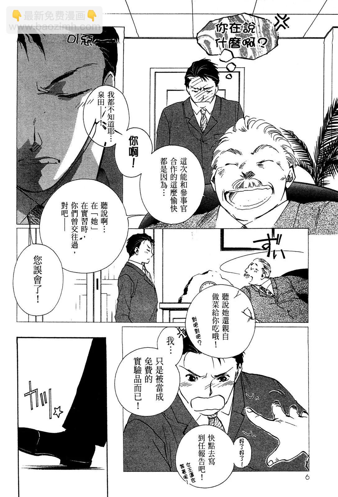 藥師寺涼子怪奇事件簿 - 電子版01(1/5) - 8