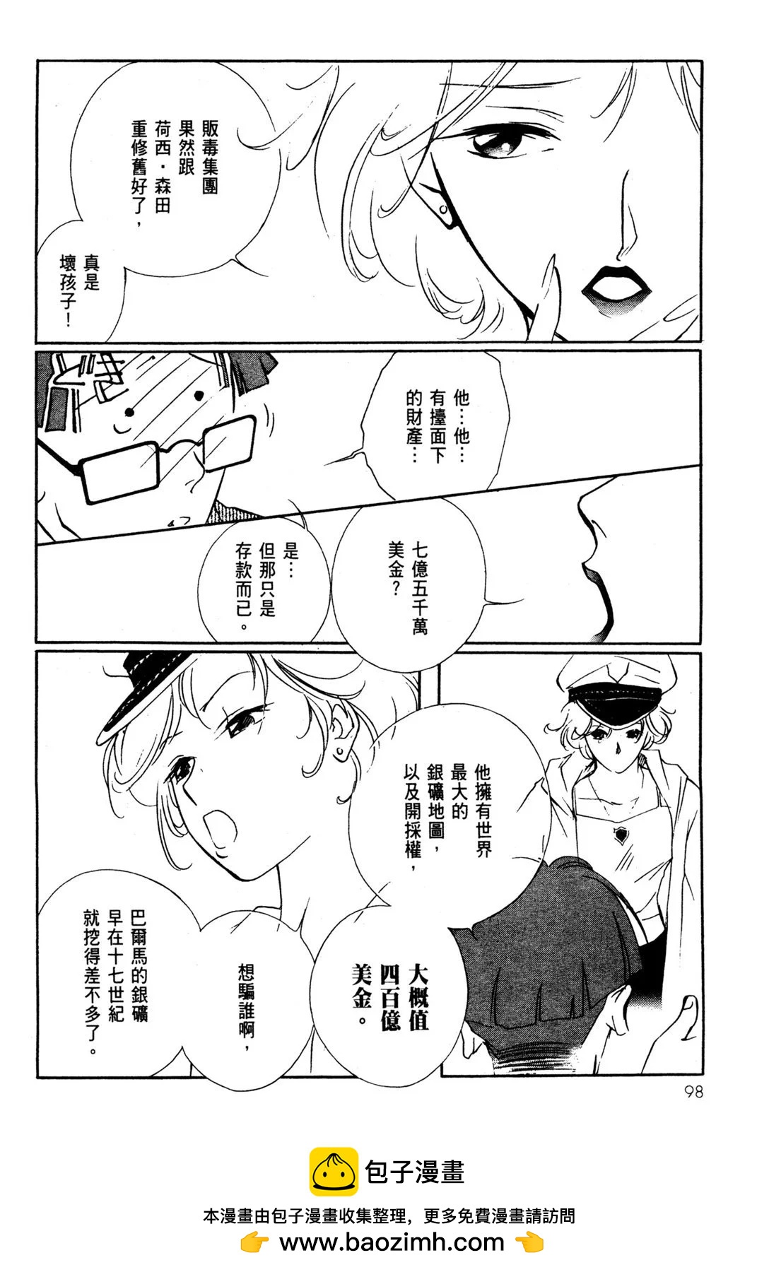 藥師寺涼子怪奇事件簿 - 電子版07(2/4) - 6