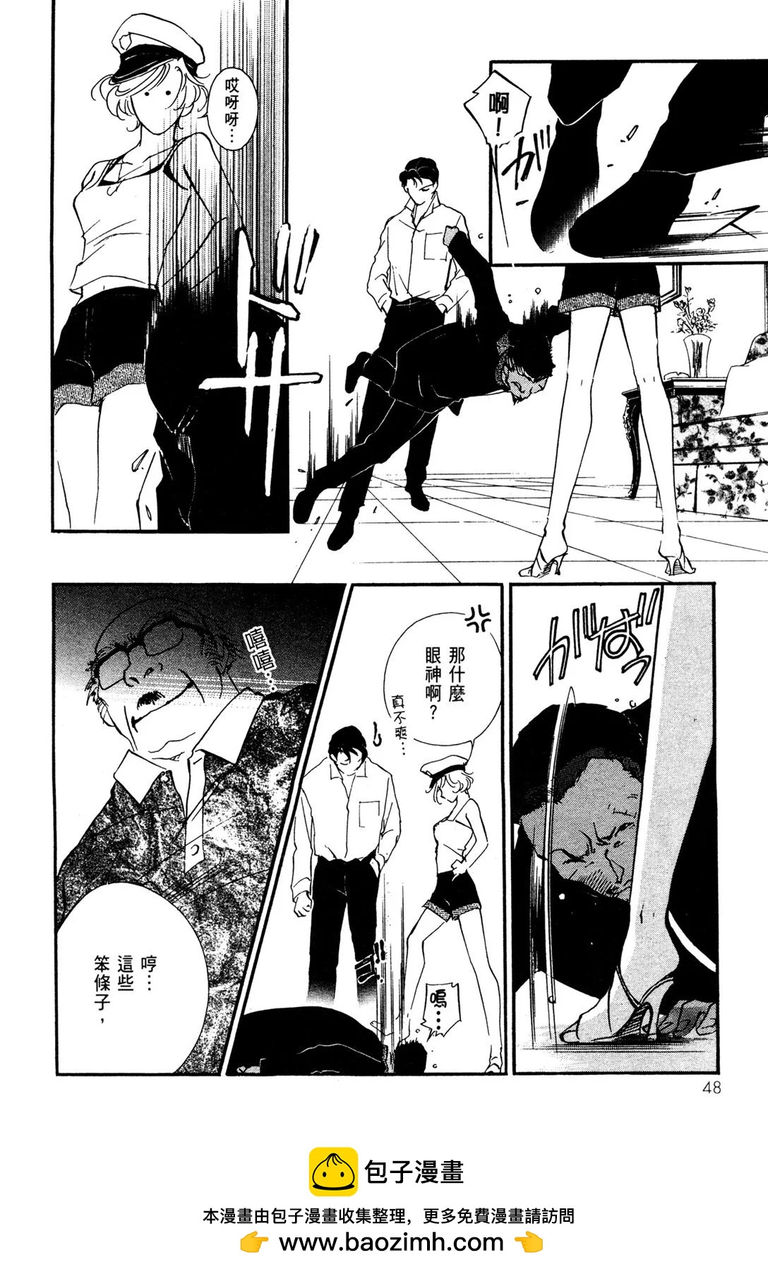 藥師寺涼子怪奇事件簿 - 電子版07(2/4) - 4
