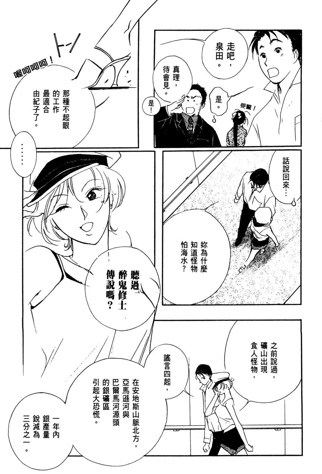 藥師寺涼子怪奇事件簿 - 電子版07(2/4) - 3