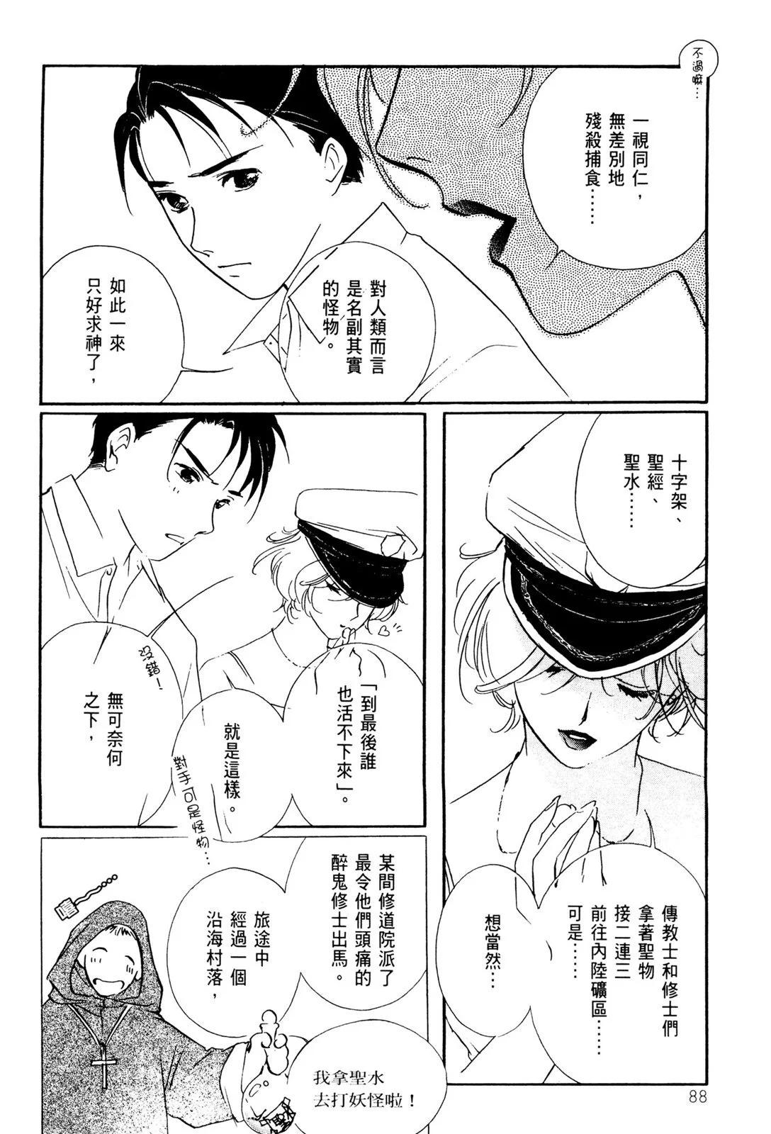 藥師寺涼子怪奇事件簿 - 電子版07(2/4) - 4