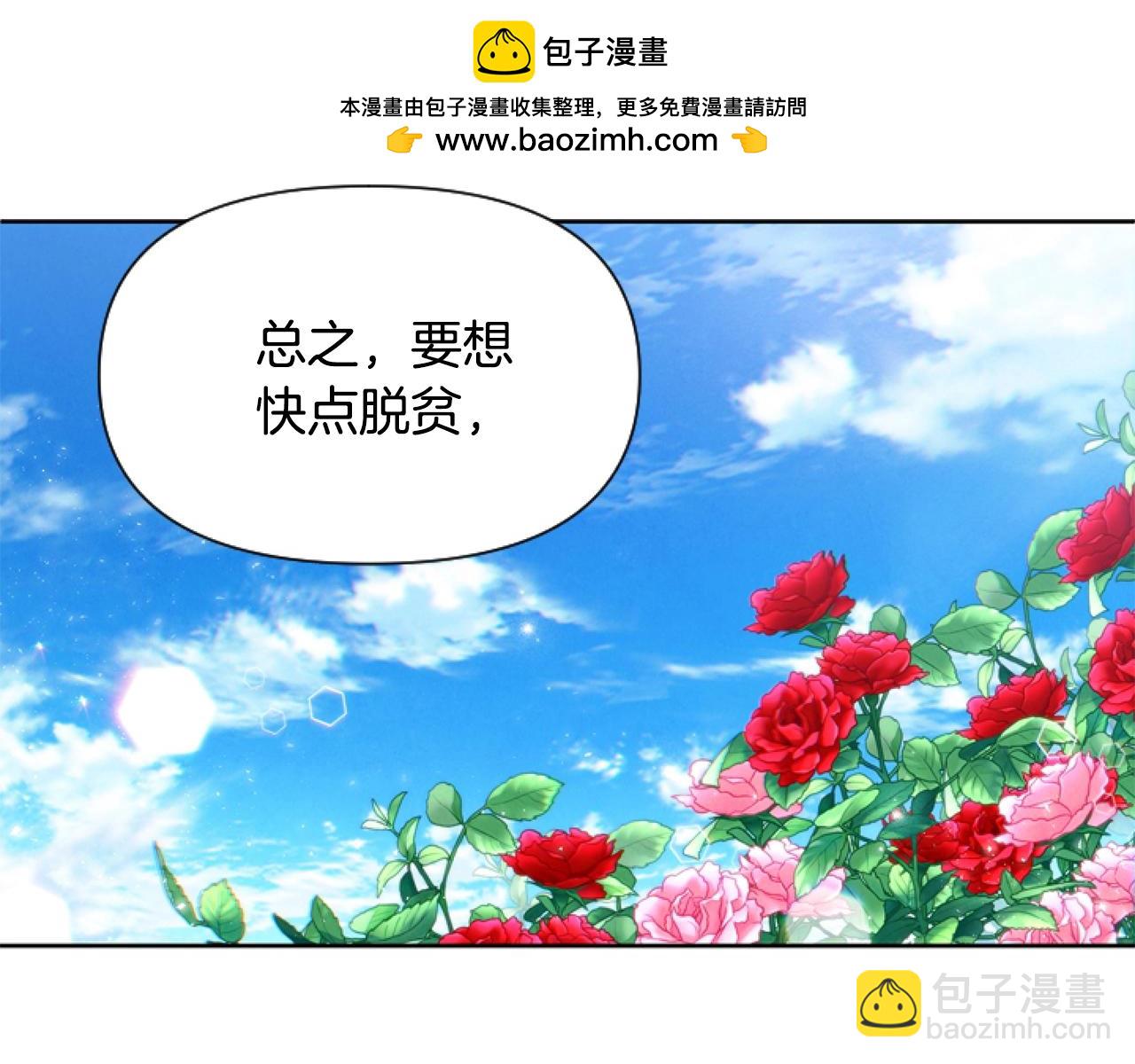 第2话 我要暴富！(1/5)-第2话