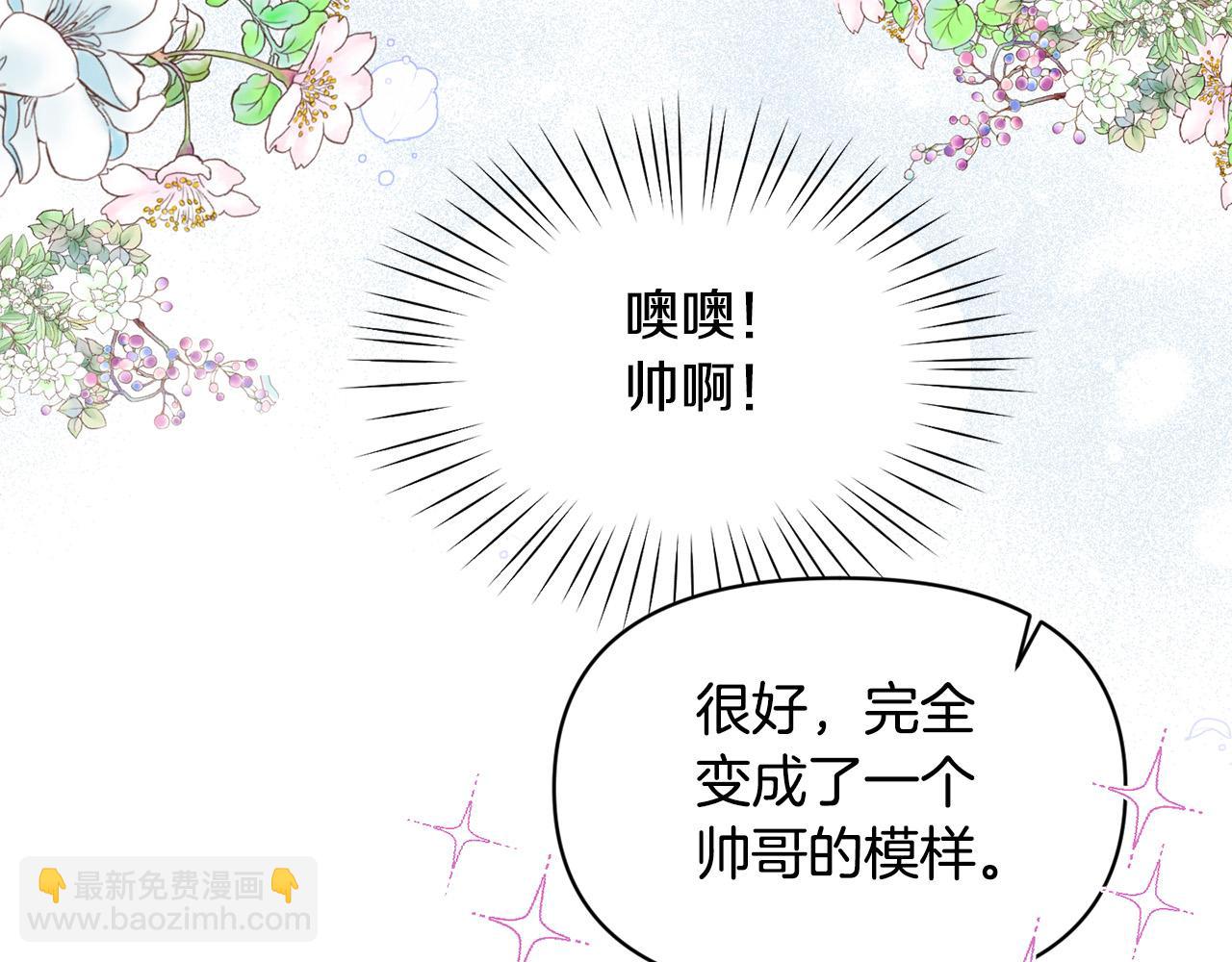 第20话 憨小伙变贵公子！(1/4)-第20话