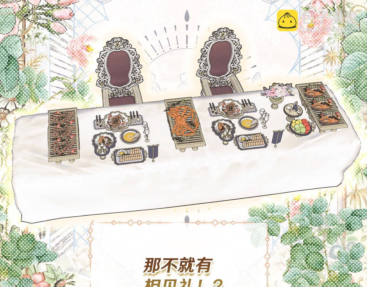 第40话 皇太子的道歉(1/4)-第40话