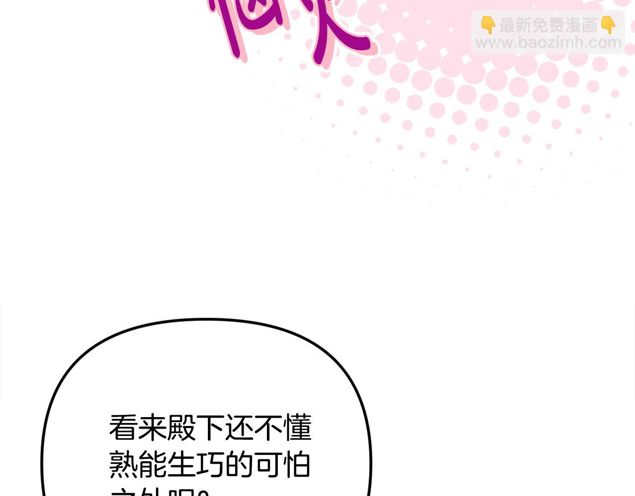 第48话 皇太子好会撩！(1/4)-第48话