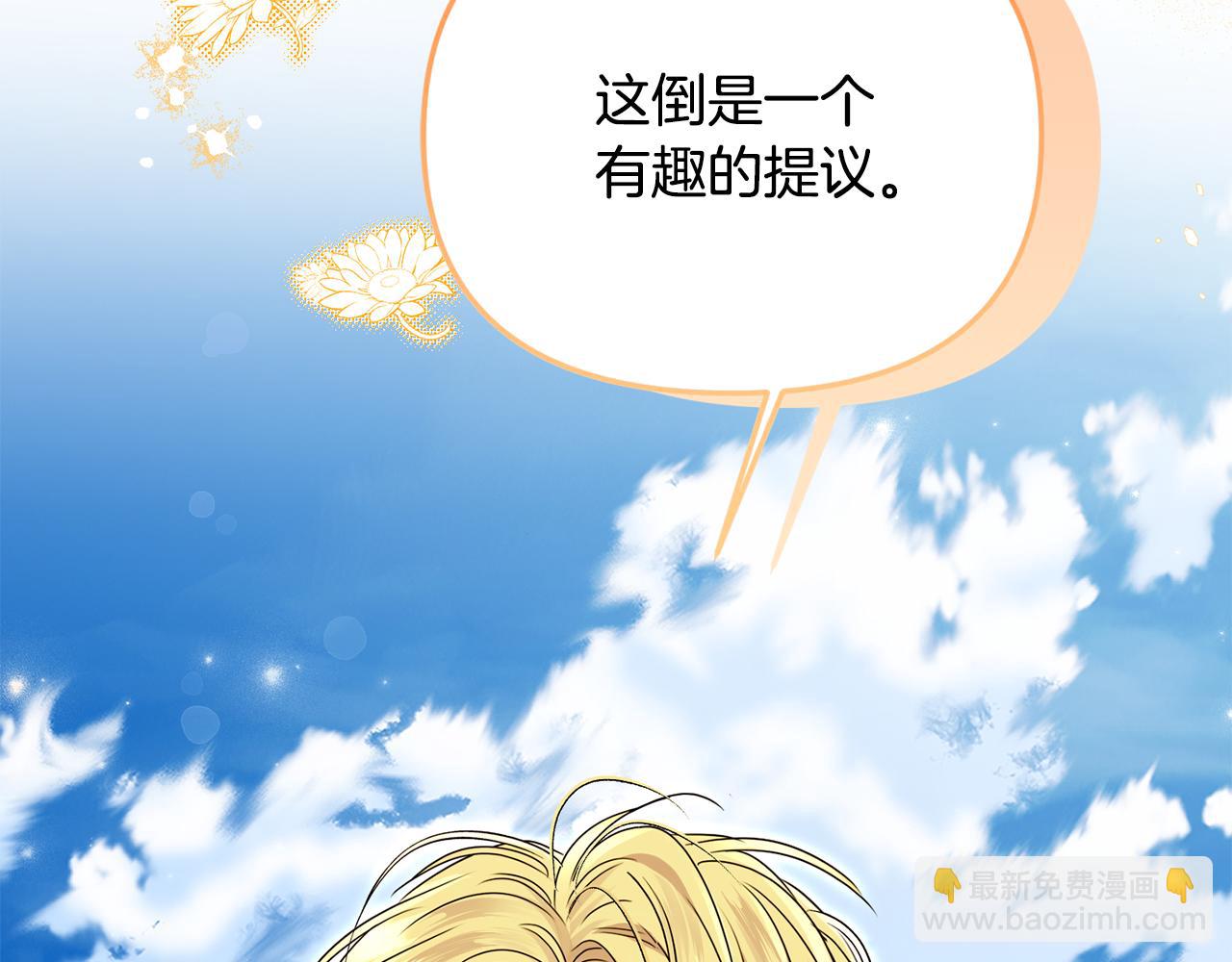 第76话 要不要尝尝胡萝卜(1/5)-第76话