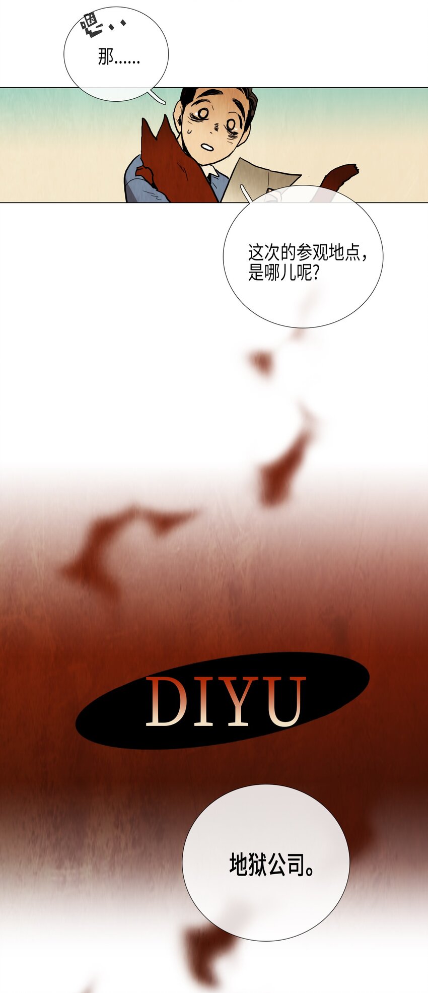 012 参观（1）(1/2)-第12话