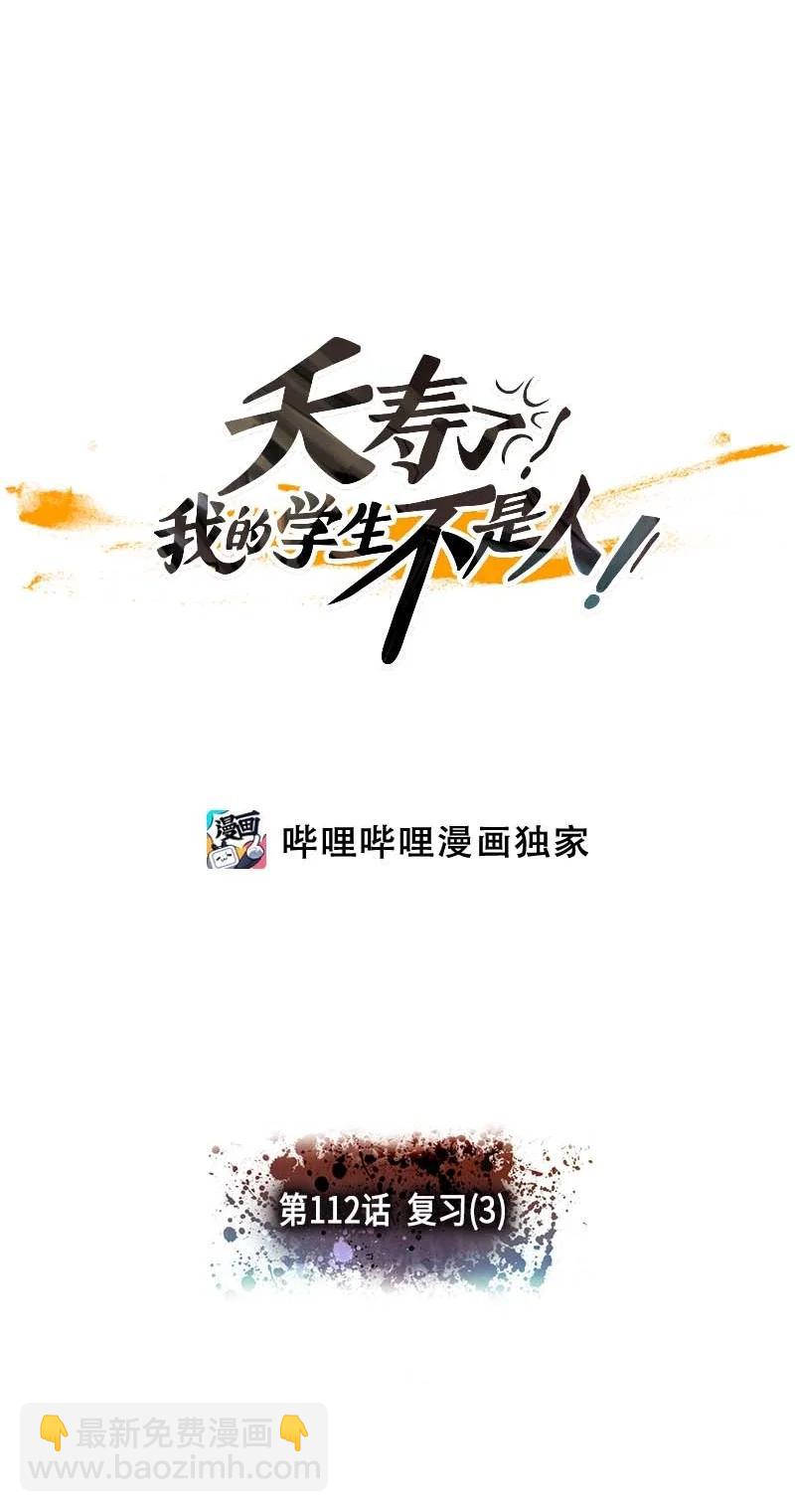 112 复习（3）-第112话