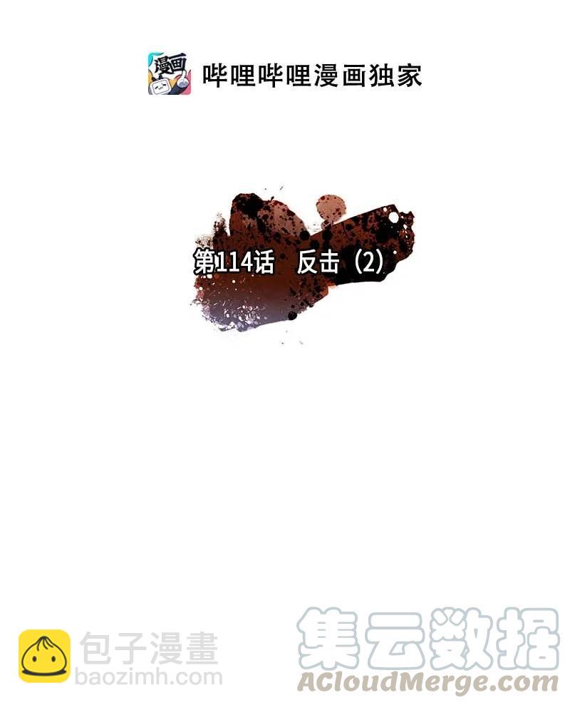 114 反击（2）-第114话