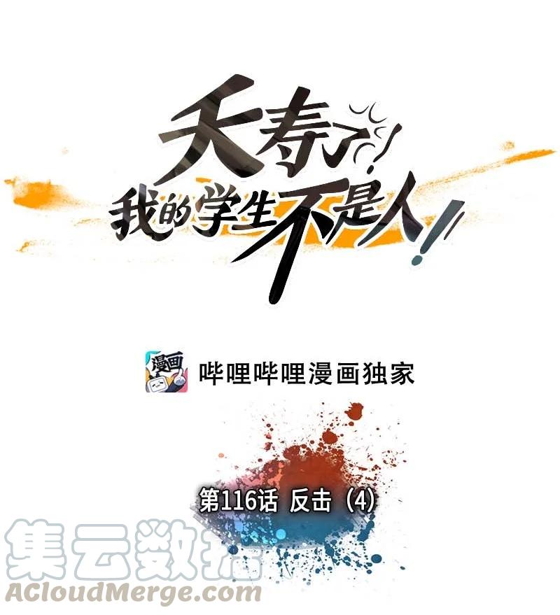 116 反击（4）-第116话