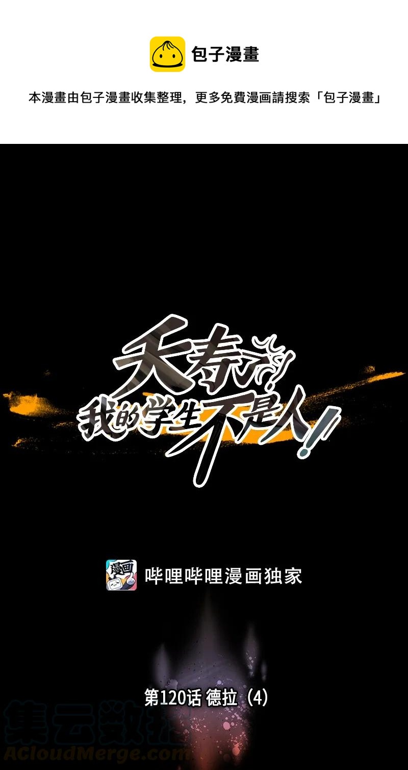 120 德拉（4）-第120话