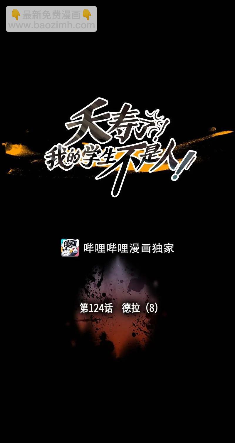 124 德拉（8）-第124话