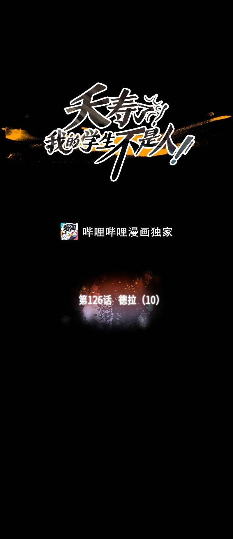 126 德拉（10）-第126话